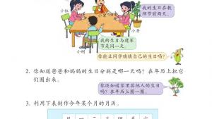 苏教版三年级数学下册电子课本五 年、月、日(第49页)