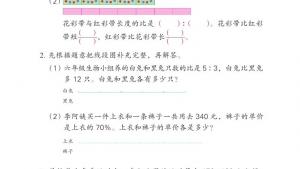 苏教版六年级数学下册电子课本三 解决问题的策略(第30页)