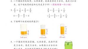 苏教版六年级数学下册电子课本二 圆柱和圆锥(第17页)