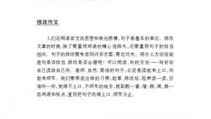 苏教版七年级语文下册电子课本-苏教版初一语文下册电子课本写作 观察人物特点，写出人物个性(第45页)
