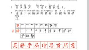 苏教版二年级语文上册电子课本3 英英学古诗(第31页)