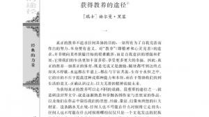 苏教版高一语文必修一电子课本获得教养的途径/[瑞士]赫尔曼黑塞/(第40页)