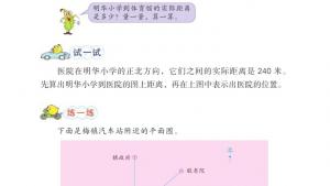 苏教版六年级数学下册电子课本四 比例(第45页)