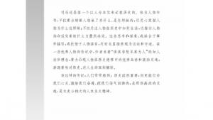苏教版高三语文《史记》选读电子课本读其书想见其为人――《史记》的理想人格(第60页)