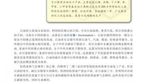 苏教版高三化学-有机化学基础电子课本第一单元 脂肪烃(第44页)