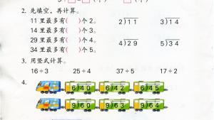 苏教版二年级数学下册电子课本一 有余数的除法(第6页)