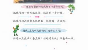 苏教版四年级数学上册(旧版)电子课本2 角(第16页)