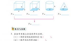 苏教版六年级数学下册(旧版)电子课本空间与图形(第105页)