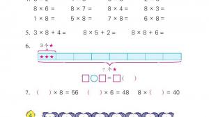 苏教版二年级数学上册电子课本六 表内乘法和表内除法（二）(第77页)