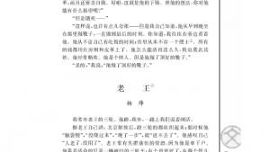 苏教版高二语文必修三电子课本老王/杨绛/(第49页)