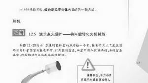 苏教版九年级物理上册电子课本-苏教版初三物理上册电子课本四、机械能与内能的相互转化(第47页)