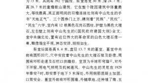 苏教版七年级语文下册电子课本-苏教版初一语文下册电子课本十二 巍巍中山陵(第105页)