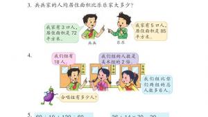 苏教版四年级数学上册电子课本七 整数四则混合运算(第72页)