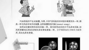 苏教版九年级物理上册电子课本-苏教版初三物理上册电子课本二、内能 热量(第38页)