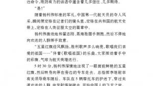 苏教版七年级语文下册电子课本-苏教版初一语文下册电子课本二十一 *“神舟”五号飞船航天员出征记(第195页)