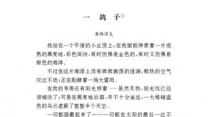 苏教版八年级语文下册电子课本,苏教版初二语文下册电子课本专题 鸟(第32页)