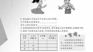 苏教版八年级物理下册电子课本,苏教版初二物理下册电子课本二、用天平测物体的质量(第6页)