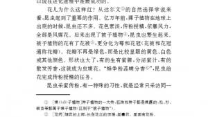 苏教版八年级语文下册电子课本,苏教版初二语文下册电子课本十五 花儿为什么这样红(第101页)