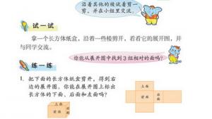 苏教版六年级数学上册(旧版)电子课本2 长方体和正方体(第12页)