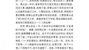 苏教版九年级语文上册电子课本-苏教版初三语文上册电子课本三 *飞红滴翠记黄山(第18页)