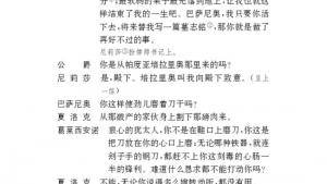 苏教版九年级语文下册电子课本-苏教版初三语文下册电子课本一 威尼斯商人（节选）(第7页)