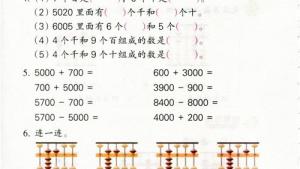 苏教版二年级数学下册电子课本四 认识万以内的数(第42页)