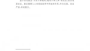 苏教版九年级语文上册电子课本-苏教版初三语文上册电子课本得道多助，失道寡助(第137页)