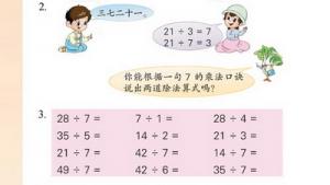 苏教版二年级数学上册(旧版)电子课本八 乘法口诀和口诀求商（二）(第66页)