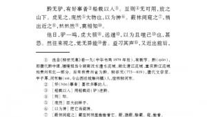苏教版七年级语文下册电子课本-苏教版初一语文下册电子课本十八 黔之驴(第143页)