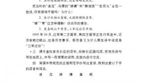 苏教版八年级语文上册电子课本,苏教版初二语文上册电子课本一 七律 长征(第3页)