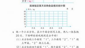苏教版四年级数学上册(旧版)电子课本9 统计与可能性(第83页)