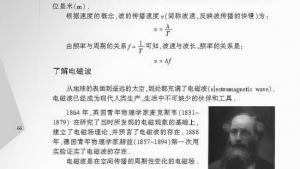 苏教版九年级物理下册电子课本-苏教版初三物理上册电子课本二、电磁波及其传播(第66页)