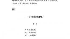 苏教版九年级语文上册电子课本-苏教版初三语文上册电子课本十五 诗人谈诗 宁静而深沉的意境(第161页)