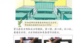 苏教版三年级数学上册电子课本三 长方形和正方形(第36页)