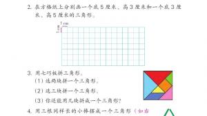 苏教版四年级数学下册电子课本七 三角形、 平行四边形和梯形(第80页)