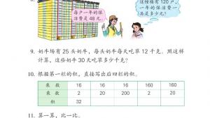苏教版四年级数学下册电子课本三 三位数乘两位数(第36页)