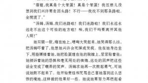 苏教版七年级语文上册电子课本-苏教版初一语文上册电子课本名著推荐与阅读 《汤姆 索亚历险记》(第77页)