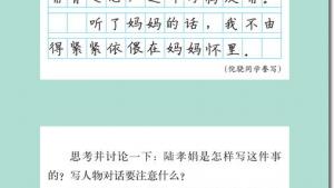 苏教版三年级语文下册电子课本13 古诗两首(第73页)