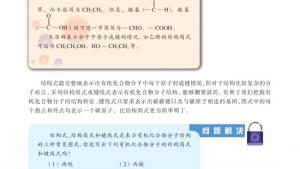 苏教版高三化学-有机化学基础电子课本第一单元 有机化合物的结构(第23页)