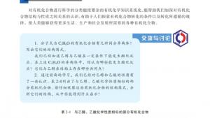 苏教版高三化学-有机化学基础电子课本第二单元 有机化合物的分类和命名(第29页)