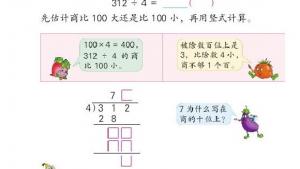 苏教版三年级数学上册电子课本四 两、三位数除以一位数(第60页)