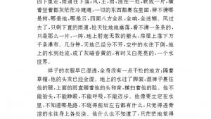 苏教版九年级语文上册电子课本-苏教版初三语文上册电子课本七 *在烈日和暴雨下(第81页)
