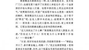 苏教版八年级语文下册电子课本,苏教版初二语文下册电子课本十九 *变色龙(第142页)