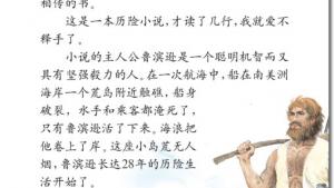 苏教版六年级语文上册电子课本11、一本男孩子必读的书(第59页)