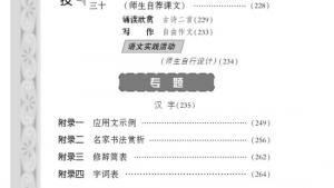 苏教版八年级语文上册电子课本,苏教版初二语文上册电子课本封面/前言/目录