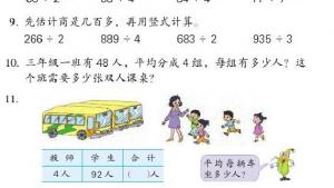 苏教版三年级数学上册电子课本四 两、三位数除以一位数(第55页)