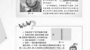 苏教版八年级物理上册电子课本,苏教版初二物理上册电子课本四、平面镜(第72页)