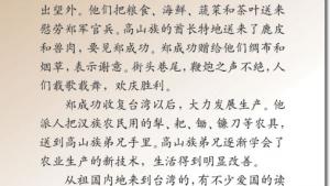 苏教版六年级语文上册电子课本2、郑成功(第10页)