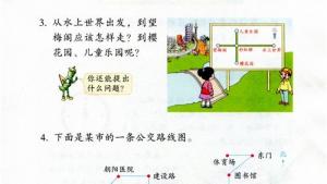 苏教版二年级数学下册电子课本三 认识方向(第21页)