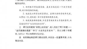 苏教版七年级语文上册电子课本-苏教版初一语文上册电子课本十八 斜塔上的实验(第152页)